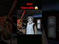 😱 99% Players Yahan Fail Ho Gaye… Granny Ka Dangerous Trap!#granny#horrorgame#shorts
