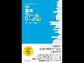 【紹介】グロービスMBAキーワード 図解 基本フレームワーク50 （グロービス）