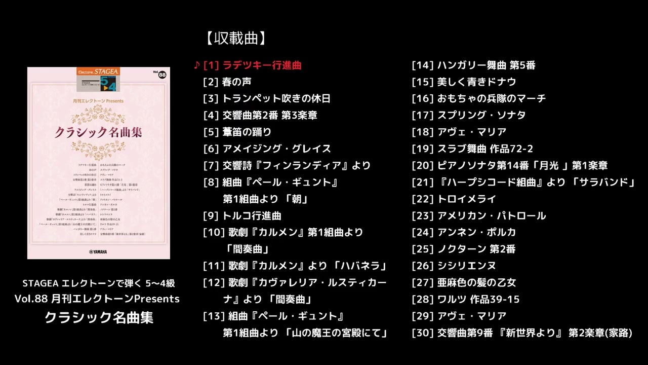 超定番クラシック 名曲集 CD5枚組 　　(全51曲) ヤマハ】STAGEA エレクトーンで弾く 5～4級 Vol.88 月刊エレクトーン