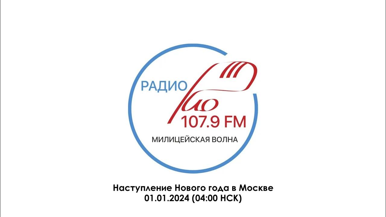 Милицейская волна охват радио. На какой волне радио милицейская волна. Милицейская волна. На какой волне радио милицейская волна. Милицейская волна города вещания.
