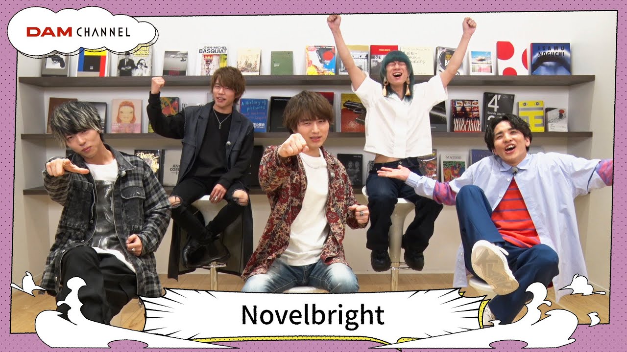 【Novelbright】必見！メンバーが世界レベルの特技を披露！【DAM CHANNEL】