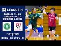 【ハイライト】プレーオフ進出がかかる上位対決、1点を争う大接戦｜ハニービー石川vs.熊本ビューストピンディーズ｜2026.5.10【ハンドボール】