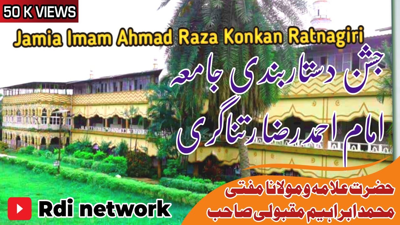 ♥💯Jamia imam ahmad raza konkan ratnagiri dastar bandi/جامعہ امام احمد رضا رتناگری دستار بندی /