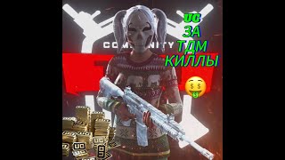 UC ЗА ТДМ КИЛЛЫ, UC ЗА КАЖДЫЙ КИЛЛ! | PUBG MOBAILE