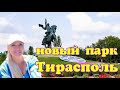 Город Тирасполь, непризнанная Приднестровская республика. Новый Екатерининский парк.