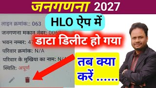 What to do if your Hlo app loses data? How to fix a Hlo app data loss? screenshot 3