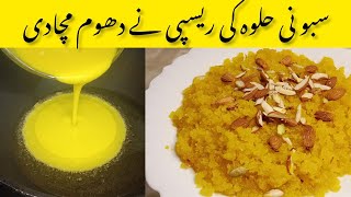 Saboni Halway Ki Recipe Danadar Halwa Banana Ka Tarika Yasmin Food Secrets