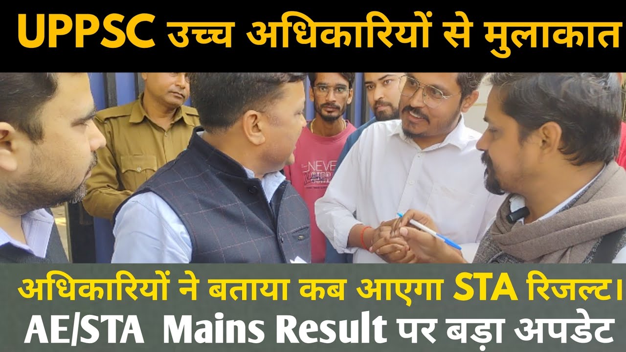 UPPSC Combined Agriculture Service STA Result: मुलाकात सफल! कब आएगा परिणाम| कृषि सेवा (STA) रिजल्ट  