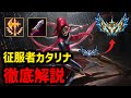 【LoL】ソロキルが簡単に！？ドラ剣を持った時のパワーが凄まじい征服者解説