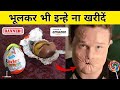 13 Banned Toys &amp; Candy । 13 खतरनाक वाले खिलौने और कैंडीज जिन्हें बैन कर दिया गया 2023 | Part 2