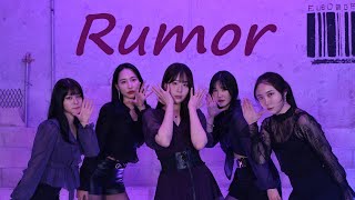 [Dance] 아이즈원(IZ*ONE) - Rumor(루머) | coverdance | 프로듀스48 | K-pop