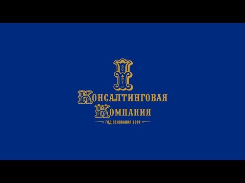 Первая Консалтинговая Компания