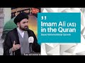 Imam ali as in the quran  sayed mohammad baqir qazwini