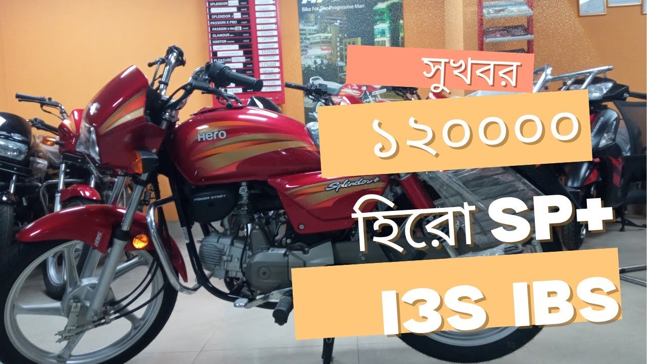 Hero splender+ I3S IBS Motorcycle new version review - YouTube