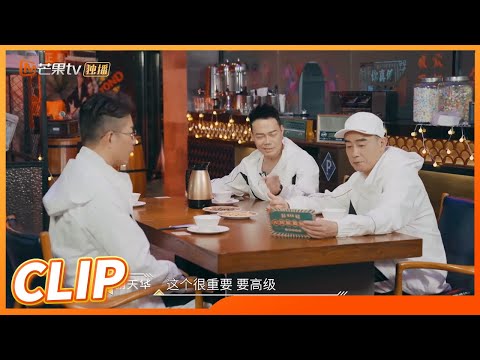 被大湾区哥哥的普通话“笑死”！儿化音逼疯陈小春《定义2021》Definition 2021 EP5丨MangoTV