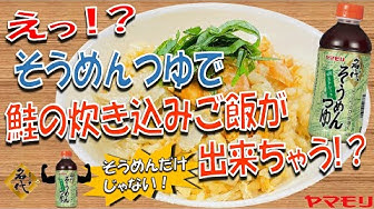 そうめんつゆ Youtube
