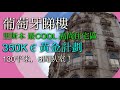 葡萄牙睇樓: 里斯本最cool高尚住宅區 Saldanha, 350K 黃金計劃 130平方米,6房間!! 2天內必走!  Living in Portugal