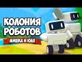 ЭВОЛЮЦИЯ РОБОТОВ, СОЗДАЙ КОЛОНИЮ РОБОТОВ ♦ The Colonists