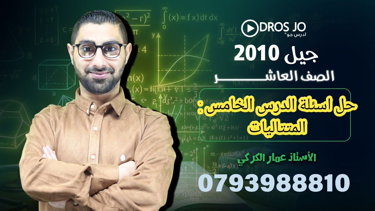 حل اسئلة الدرس الخامس : المتتاليات  ( كتاب الطالب )