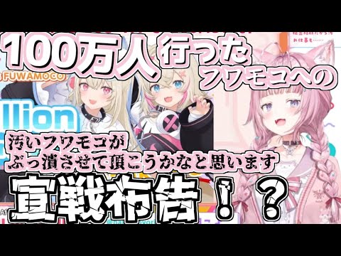 汚いフワモコの宣戦布告!?【2024/10/15 #ホロライブ #ホロライブ切り抜き #博衣こより】