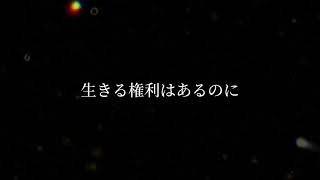 オリジナル声劇:「生きるの形」