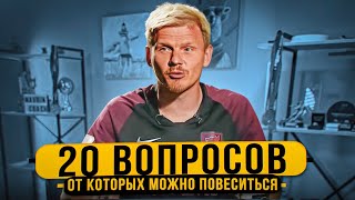 20 вопросов- после которых хочется повеситься…