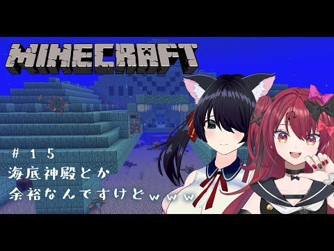 【Minecraft】海底神殿攻略するよ！→倉庫作成【のせあやクラフト＃15】【Vtuber】