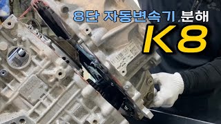 K8 / 10개월만에 12만km를 주행!! 자동변속기 상태는??