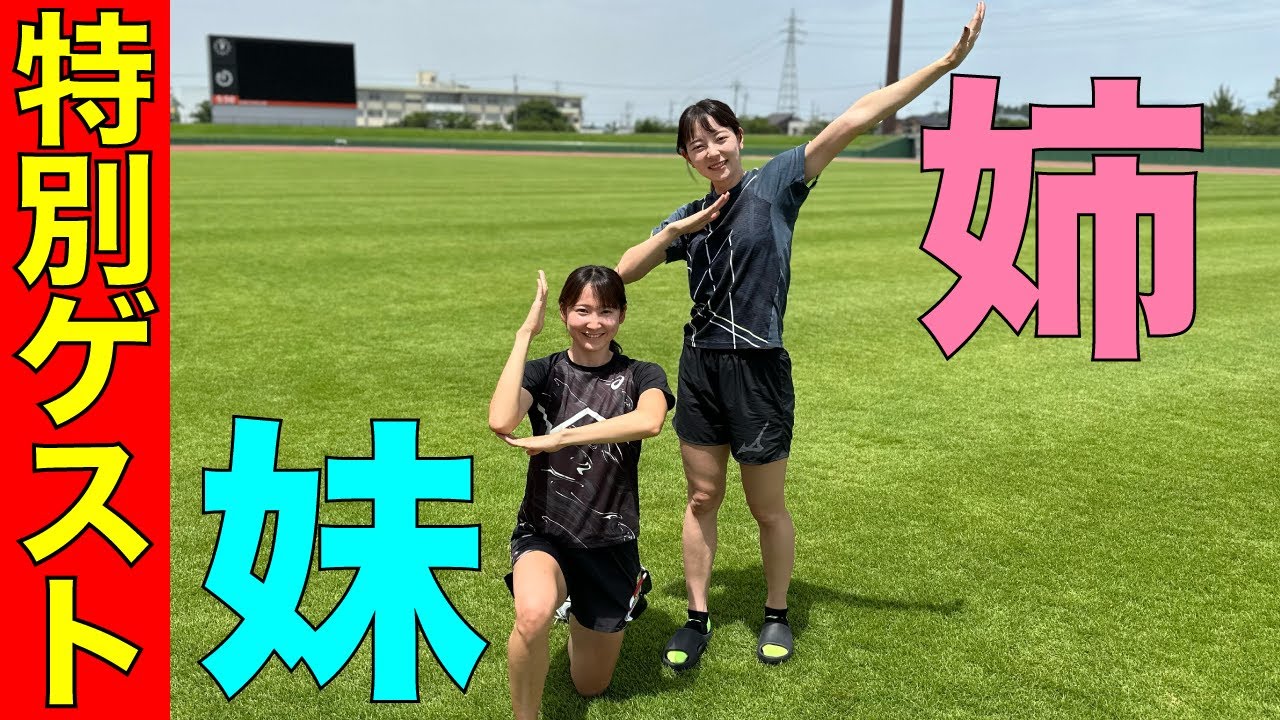 【最強姉妹】ついに登場！壹岐姉妹の福井合宿に密着！