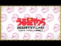 TVアニメ「うる星やつら」解禁ティザーPV_version2