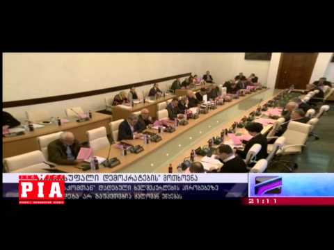 ,,თავისუფალი დემოკრატების'' მოთხოვნა