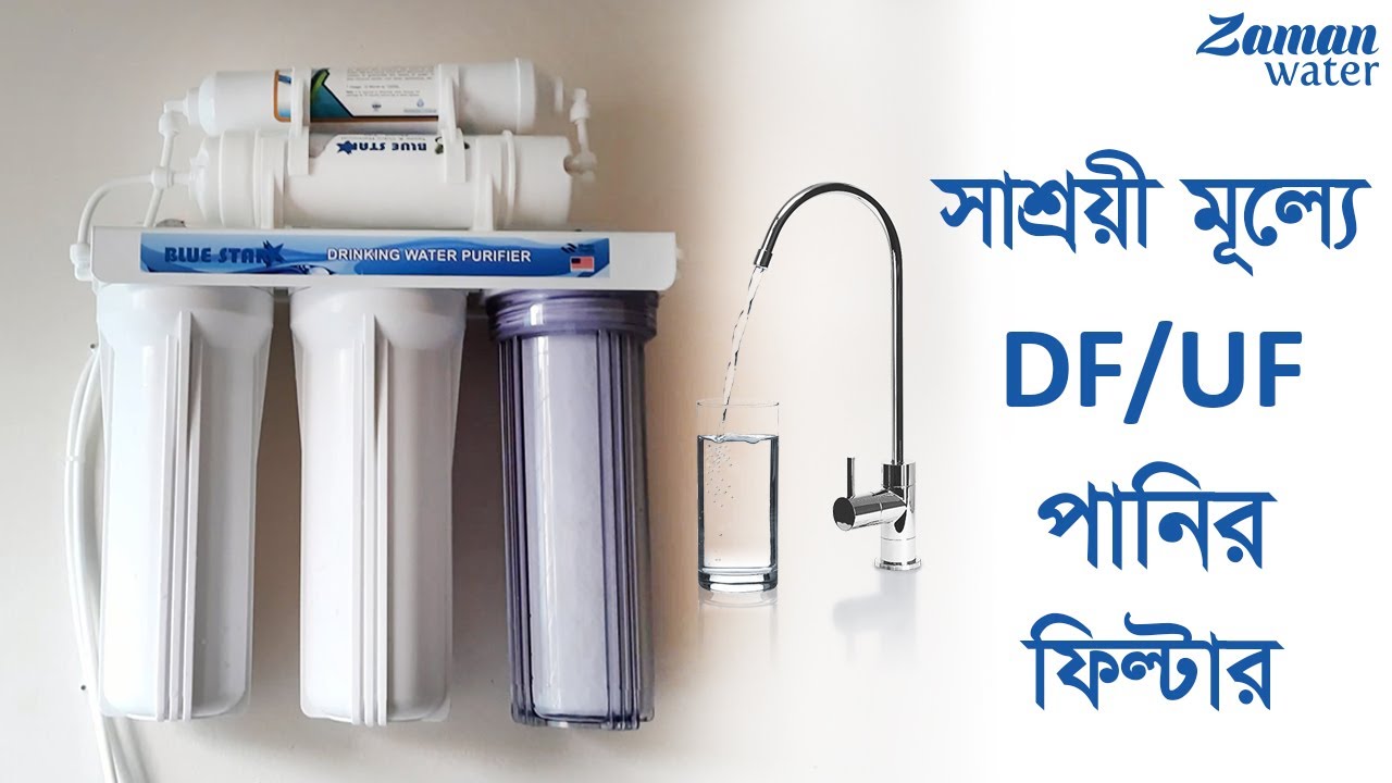 Blue Star DF/UF Filter Blue Star 5 Stage Water Purifier In line (Non