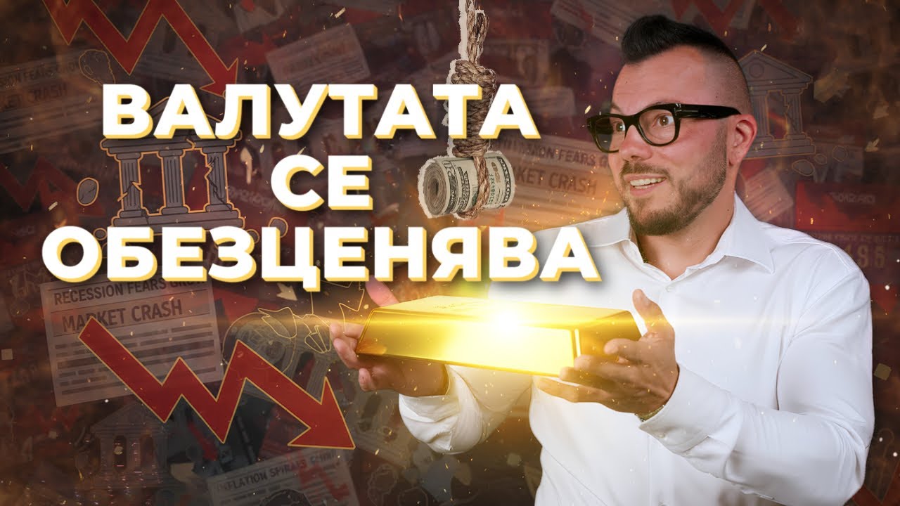 Крах на доверието: Защо $5000 за унция е само началото за златото