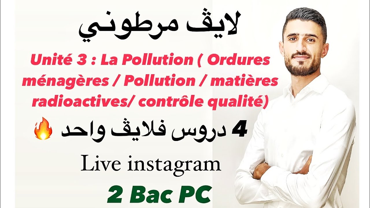 Live instagram: 4 cours de l’unité de pollution لايڤ مرطوني 🔥🔥🔥