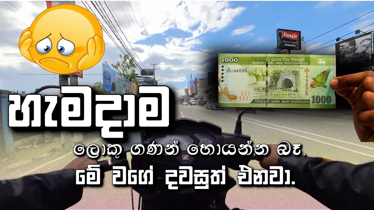 අද නම් ලොකු ගානක් හෙව්වේ නෑ මචන් ( ඩිලිවරියා ) Delivery VLOG Srilanka
