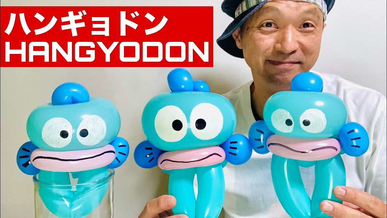 Hangyodon HANGYODON Balloon tutorial [Balloon Art Kanesan] - YouTube