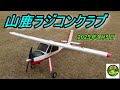 山鹿ラジコンクラブ2025 年1月 5日
