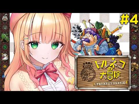 #4【トルネコの大冒険】完全初見！もっと不思議のダンジョンに挑戦してみる！！※ネタバレあり【憩居ももあ/Vtuber】