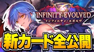 新カード、見るぞ。【シャドバWB/Shadowverse: Worlds Beyond】