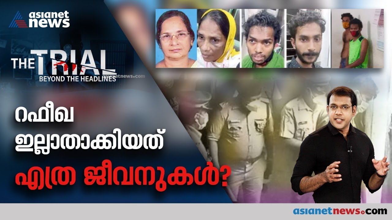 വിഴിഞ്ഞത്തെ കൊലപാതകവും വെളിപ്പെടുത്തലും; കേസിലുടനീളം ട്വിസ്റ്റുകള്‍, കാണാം ദി ട്രയല്‍ | The Trial