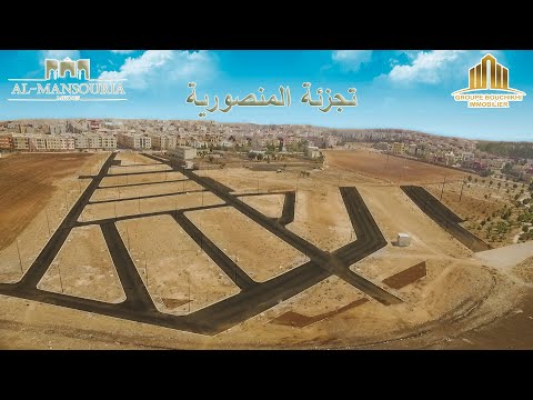 تجزئة المنصورية مكناس