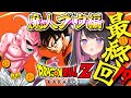【ドラゴンボールZ KAKAROT #14】完全初見で全力で楽しむDB！魔人ブウ編！ブウ強すぎ！絶対に地球を守って最終回迎えるぞ～！ ※ネタバレ注意【Vtuber / 恋惡 まよ】
