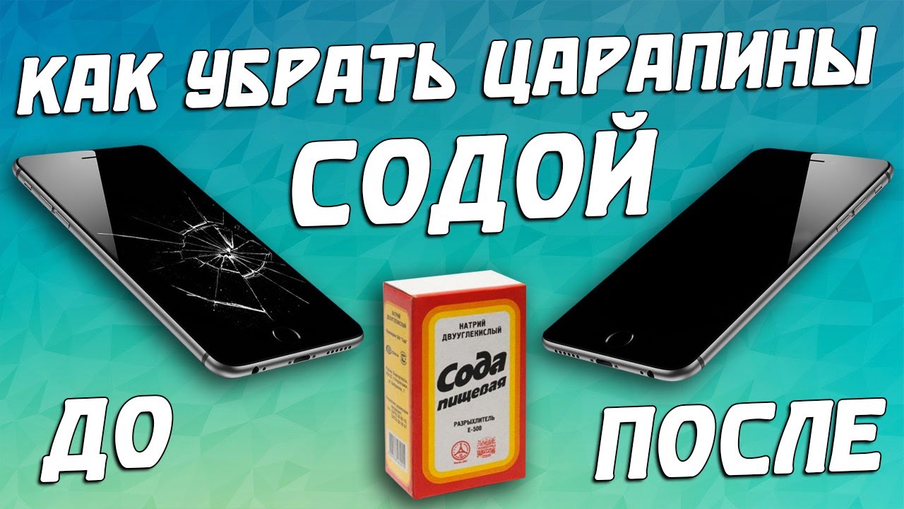 Как убрать трещину с экрана. Полировка экрана смартфона. Полировка смартфона от царапин. Как убрать трещину с экрана телефона. Как удалить трещину на телефоне.