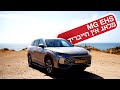 EHS של MG למרות המוצא הסיני האיכות מתקרבת לאירופית EHS של MG למרות המוצא הסיני האיכות מתקרבת לאירופית
