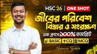🔥জীবের পরিবেশ, বিস্তার ও সংরক্ষণ Oneshot | Basic + CQ + MCQ | 🎯 Biology 1st paper chapter 12 hsc