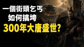 連殺30位宰相、霸佔兒媳！史上最變態的流氓皇帝朱溫，為何最終下場連狗都不如？#朱溫 #大唐歷史 #唐朝滅亡 #五代十國 #黃巢之亂 #後梁 #李克用 #唐昭宗 #白馬驛之禍 #歷史故事 #歷史解密 screenshot 4