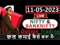 Nifty &amp; Bank Nifty Analysis for Thursday 11 may | 11-05-2023 | Thursday Expiry | 11th May 2023