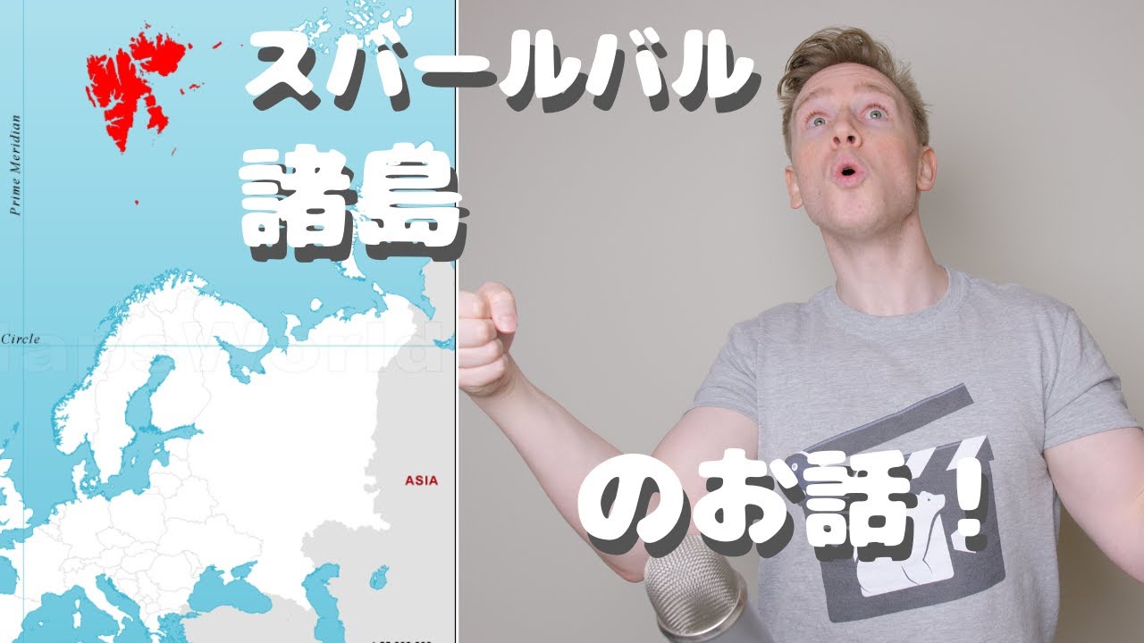 スバールバル諸島に住んでいた時のお話し Youtube スバールバル諸島に住んでいた時のお話し Youtube