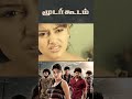 Watch full video👆 Moodar Koodam Comedy Scenes Part-02 - #naveen #oviya #sendrayan #comedy #shorts