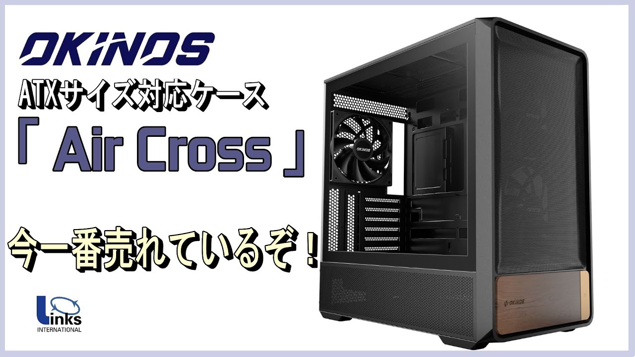 We'll be reviewing the best-selling PC case right now: the OKINOS